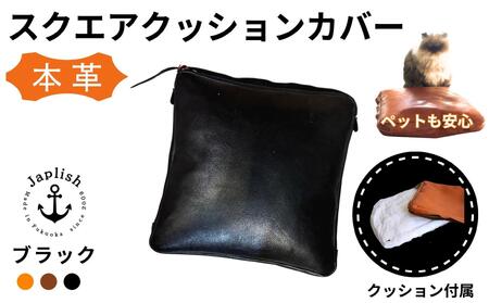 エイジングを楽しむ上質レザークッション【ブラック】 博多革工房 Japlish | ジャプリッシュ