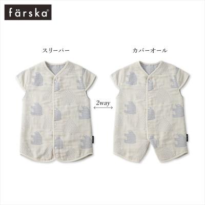 ふるさと納税 みよし市 farska ファルスカ 6重ガーゼ 2wayスリーパー ベビー モリノクマ-スカイグレー