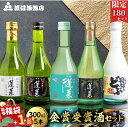 【ふるさと納税】《年内発送》年末限定 福袋 金賞受賞酒300ml×5本セット 日本酒 飲み比べ セット 蓬莱 渡辺酒造店 地酒 酒 お酒 辛口 純米吟醸 入り お試し ギフト 受賞 コンクール 旨い 父の日 父の日ギフト［B0075］10000円 1万円 年内配送 年内お届け 12月