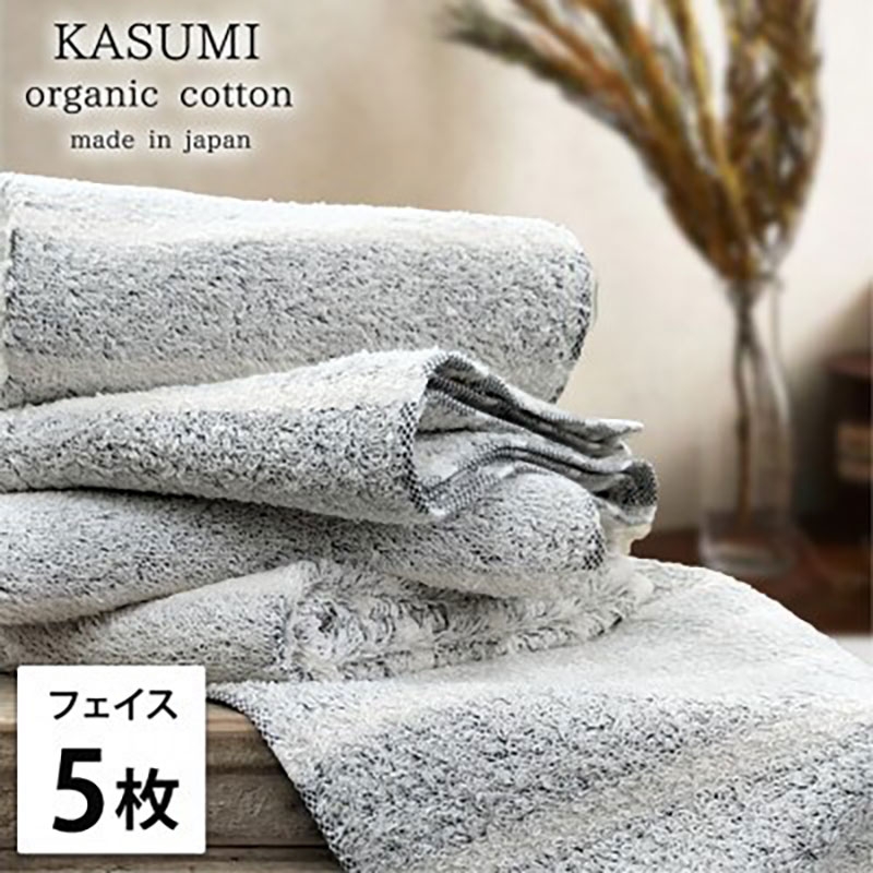 
                  ＜フェイスタオル5枚組＞オーガニックコットンフェイスタオル  かすみGY [№5385-1008]
                