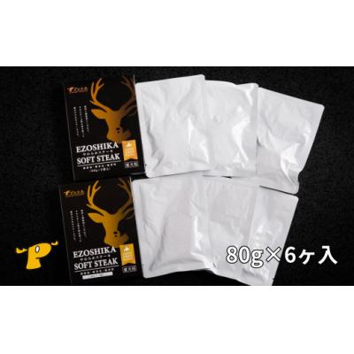 ふるさと納税 津別町 プレシカ　ペット用　鹿肉やわらかステーキ　2箱(80g×6袋)/007-42331-a01Z |  | 03