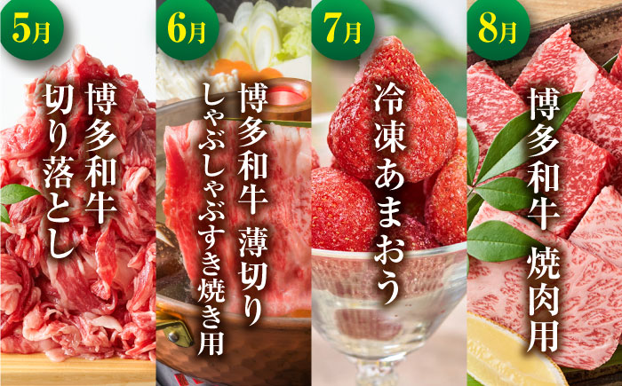 【全12回定期便】博多和牛と旬のフルーツお届け便 那珂川市 [GZZ007]