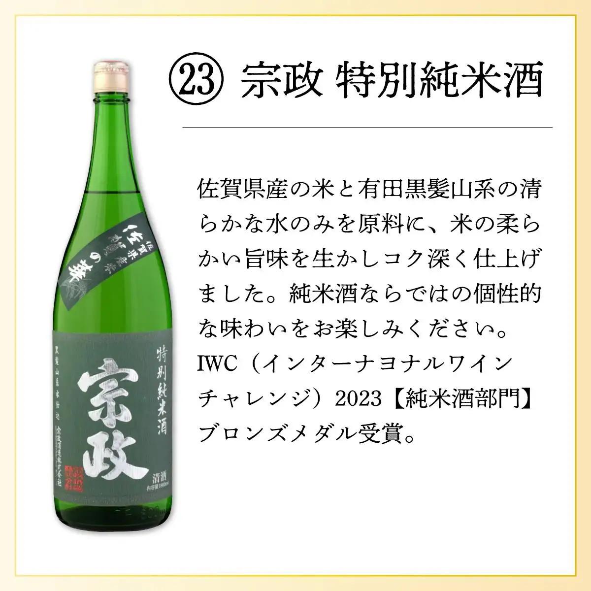 宗政特別純米酒 1.8L