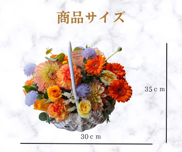 「母の日ギフト」八女のお花を使ったカゴアレンジメント(オレンジ系）＜配送不可：北海道・沖縄・離島＞ 036-006-O