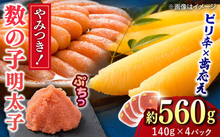 数の子明太 140g×4個[BGBR002] 明太子 めんたい