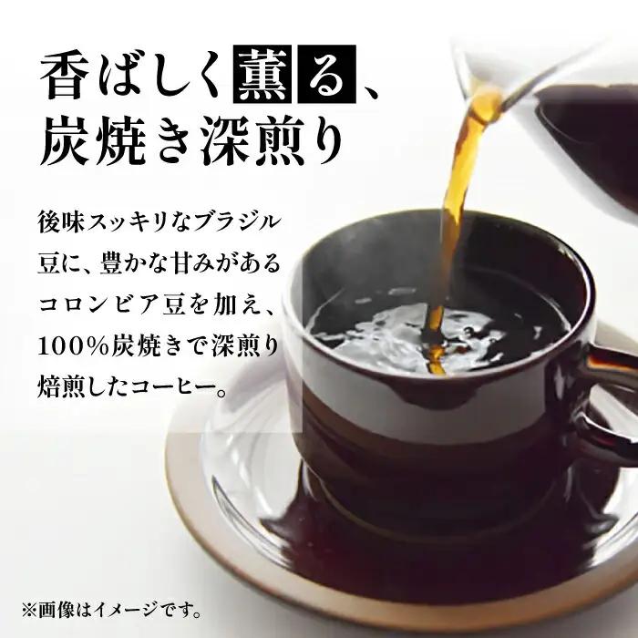 炭焼き ベーシック ブレンドコーヒー 450g×2 深煎り [VAS006] ブレンド