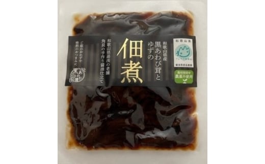 L229　黒あわび茸とゆずの佃煮１０袋セット