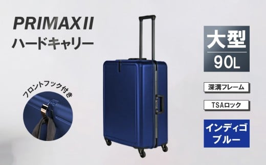PRIMAXII ハードキャリー大型インディゴブルー 5.7kg ／ キャリーケース キャリーバッグ スーツケース 旅 旅行 レジャー ビジネス 出張 日本社製キャスター 快適 ダイアル式TSAロック バッグホルダー付 マット加工 神奈川県 No.1080-03
