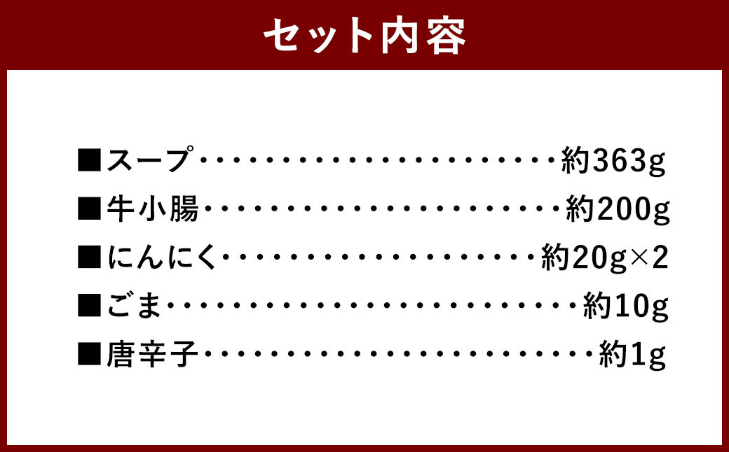 博多もつ鍋やま中 みそ味 1.5～2人前