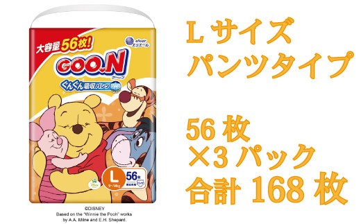 グーン ぐんぐん エリエール オムツ おむつ 吸収 パンツ パンツタイプ 56枚 3パック Lサイズ ディズニー デザイン 日用品 消耗品 防災 備蓄品 【四国中央市 日本一 紙のまち】
