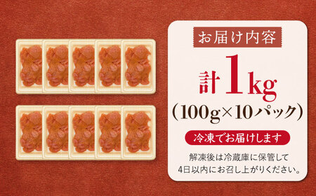 【訳あり】辛子明太子 小切1kg（100g×10p）   桂川町/株式会社 MEAT PLUS[ADAQ031] 人気 グルメ 明太子 高品質 地元産品 特産品 高評価  おいしい オススメ