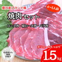 【ふるさと納税】【生産者から直送】豊川産豚肉「とよかわみー豚」　焼肉セット【配送不可地域：離島・北海道・沖縄県】【1478988】