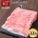 【ふるさと納税】くまもと黒毛和牛 あしきた牛しゃぶしゃぶ 熊本県産《60日以内に出荷予定(土日祝除く)》熊本県 葦北郡 津奈木町 あしきた農業協同組合 JAあしきた あしきた牛 和王 黒毛和牛 肉