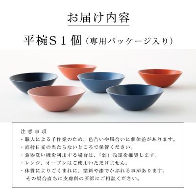 ふるさと納税 鯖江市 【食洗機対応 カラフルな越前漆器】 RIN&CO.　平椀/I-01・コバルトブルー |  | 03