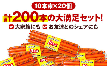 そのままおやつ、おつまみやお料理にも！ゴールデンウインナー20個(10本束/個) ウインナー ソーセージ おかず 惣菜 大容量 大阪府高槻市/丸大食品株式会社[AOAJ002]