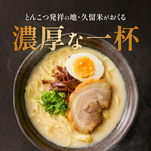 ラー麦麺の豚骨ラーメン15食_ラー麦麺 豚骨ラーメン 15食 こだわり 生麺 とんこつ ラーメン スープ 麺 コシ 強い 歯切れ 色 細麺 茹で時間 1分ほど 豚骨スープ ねぎ チャーシュー トッピン