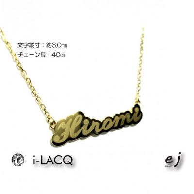 ふるさと納税 南アルプス市 ejブランド『　i-LACQ　』アイ・ラシク K18YGネームネックレス |  | 02