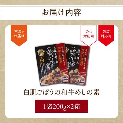 ふるさと納税 大分市 白肌ごぼうの和牛めしの素 2箱セット_K03033 |  | 03