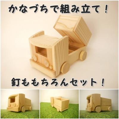 ふるさと納税 津山市 ダンプカー　組み立てキット |  | 01