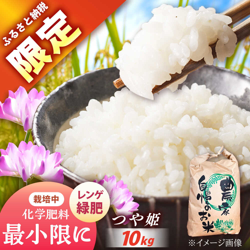 【ふるさと納税】〈ふるさと納税限定！〉令和7年度産つや姫 10キロ / 米 お米 つや姫 新米 精米 白米 産地直送 / 恵那市 / トモファーム[AUCA006]