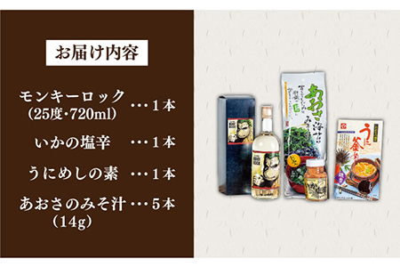 麦焼酎 イカ 塩辛 うにめし あおさ 壱岐の麦焼酎と海の幸セット《壱岐市》【下久土産品店】[JBZ006]  15000 15000円  コダワリ麦焼酎・むぎ焼酎 こだわり麦焼酎・むぎ焼酎 おすすめ麦