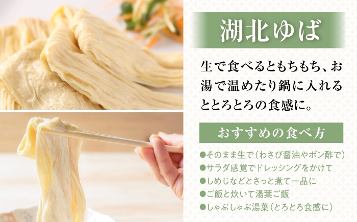 ゆば 湯葉 ユバ 生ゆば 生湯葉 国産 国産大豆 ゆば 生湯葉 乾燥湯葉 創作料理 大豆製品 和食 精進