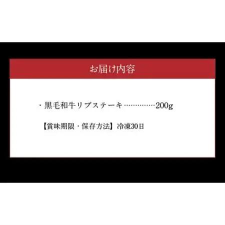 小田牛リブステーキ 200g【配送不可地域：離島】【1186111】