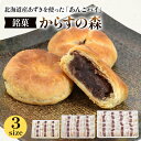 【ふるさと納税】からすの森 あんこパイ 銘菓 焼き菓子《虎屋sweets》[4757-4760]