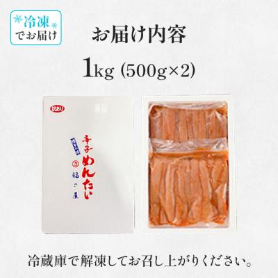 ふるさと納税 古賀市 訳あり無着色辛子めんたい1Kg(500g×2) |  | 03