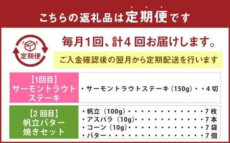 【4回定期便】小樽海洋水産 海鮮満喫！定期便