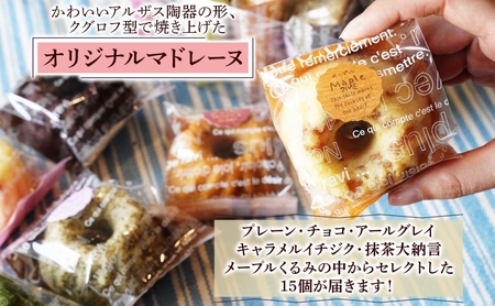 しっとり バター香る クグロフ型 マドレーヌ 15個入り アソート しっとり感 バター風味 焼き菓子 ギフト プレゼント 手土産 おやつ 常温便 神奈川県 逗子市 カフェ ラ・シャット・ロンロン