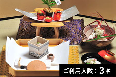 【ミシュラン二つ星 ／ 創業300年】有職料理 萬亀楼 ディナーコース ／ 有職料理 3名様（3年間有効） お店でふるなび美食体験 FN-Gourmet279885