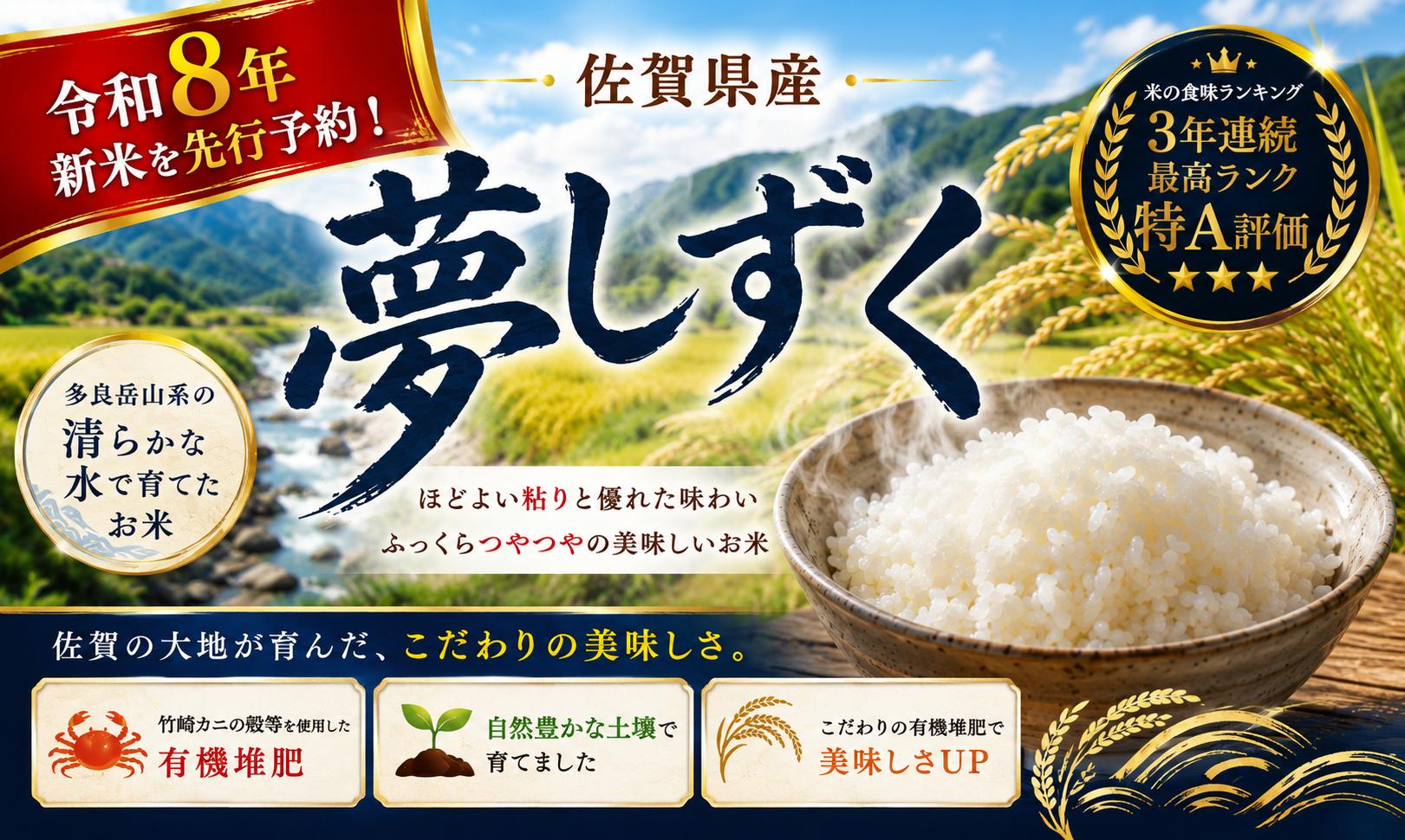 
                  【先行予約】牟田農園の夢しずく 10kg （5kg×2袋） 【令和8年産】 ＜精米＞ 新米 予約 令和7年 米 夢しずく 10kg 5kg 牟田農園 佐賀県太良町産 佐賀県 太良町 PE12x3
                