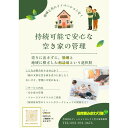 【ふるさと納税】空き家の見回り