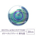 【ふるさと納税】【美濃焼】ボナペティ7プレート　紫匂瓷【RYOTA AOKI POTTERY/青木良太】陶芸家 皿 インテリア [MCH316]