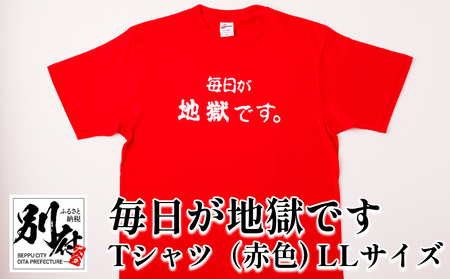 毎日が地獄です　Tシャツ（赤色）　LLサイズ_B134-008-03