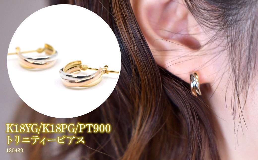 K18YG/K18PG/PT900　トリニティーピアス　130439 SWAE049-YPGP