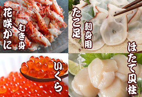 お刺身用ほたて貝柱・お刺身用たこ足・花咲かにむき身・いくら醤油漬けセット D-70033