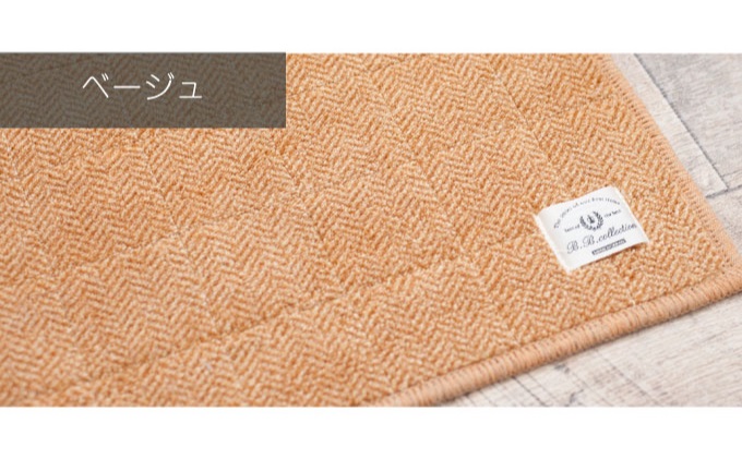 【サイズオーダー】B.B.collection へリンボン インテリアマット ベージュ 約50×220cm
