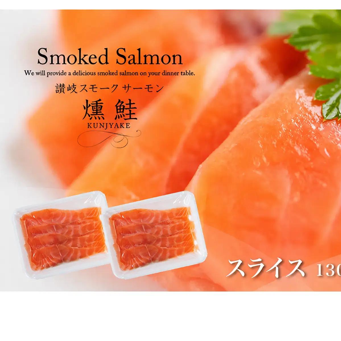 スモークサーモン 讃岐 スライス ノルウェー産 スモークサーモン【300g(150g×2P)】 冷凍便