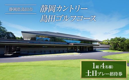 チケット 土日プレー 招待券 お一組様 ゴルフ場 チケット