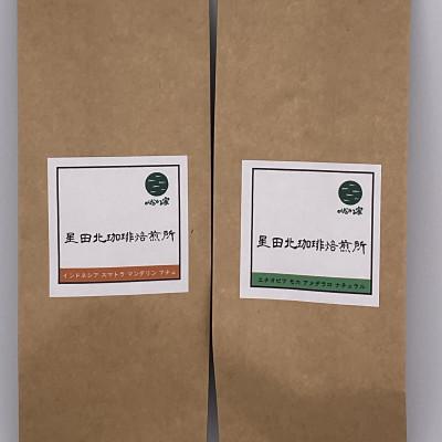 ふるさと納税 交野市 すっきり系と飲みごたえ系2種　エチオピア　モカ160g&amp;インドネシア　マンデリン160g【豆のまま】
