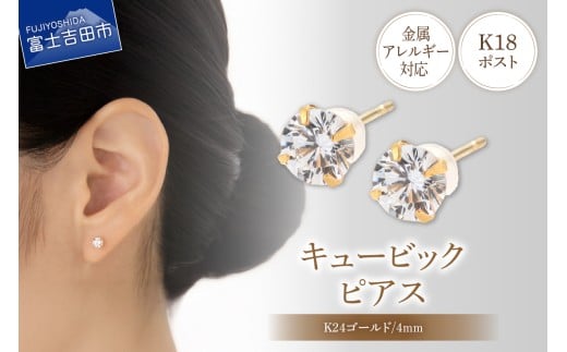 K18ポスト ピアス キュービック 4mm ゴールド 金属アレルギー対応 jk6-2