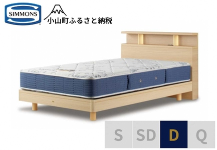 ベッド【シモンズ】BSシェルフⅡ ST/BSゴールデンバリュー ナチュラル色 D