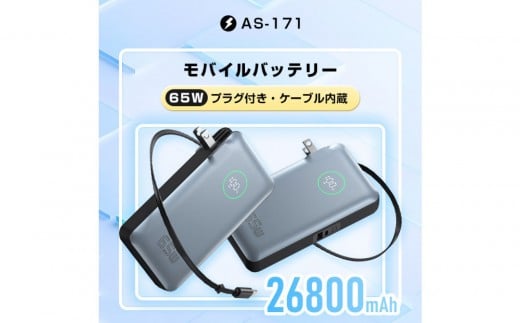モバイルバッテリー 26800mAh 99.16Wh コンセント一体型 PD65W 急速充電 ノートパソコン充電対応 ケーブル不要 3台同時充電 パワーバンク USB-C出入力ポート iPhone 15/16充電 Type-Cケーブル ACアダプター不要 小型軽量 USBコンセント 防災グッズ PSE認証済 90日安心保証付