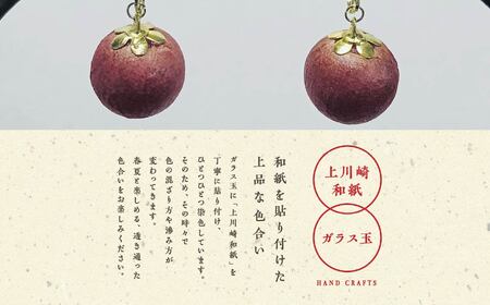 1,000年もの間、受け継がれてきた手漉き和紙、上川崎和紙で作る「和紙玉イヤリング＜柿渋レッド／ゴールド金具＞」【washito】