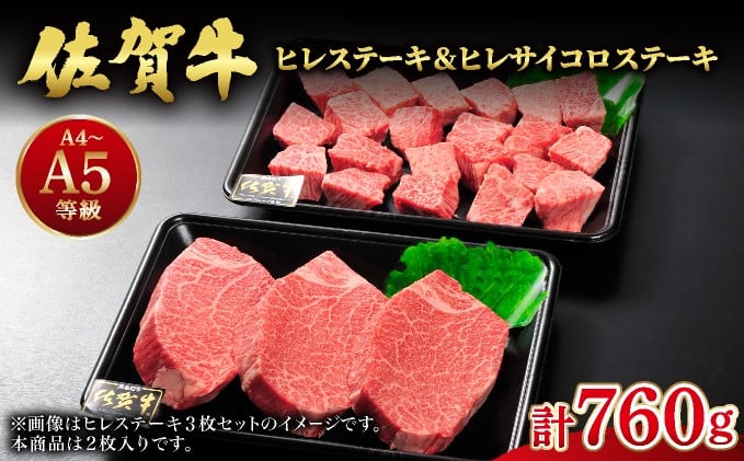 
                  佐賀牛ヒレステーキ360g(180g×2枚) ヒレサイコロステーキ400g 計760g | ふるさと納税 佐賀 肉 お肉 牛肉 フィレ ヒレ ステーキ 贈答 プレゼント 国産 霜降り ギフト グルメ 国産牛 特産品 お祝い 贈り物 ステーキ肉 厚切り
                