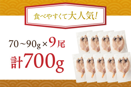 【本物の目利き厳選！】のどぐろ干物（計700ｇ・9尾セット） 【025_0432】