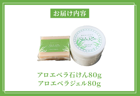 アロエベラ石けんとアロエベラジェルのセット