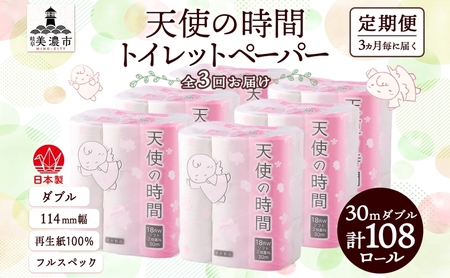 トイレットペーパー 定期便 3ヶ月毎 3回 トイレットペーパー